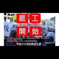 華航空服員宣布　24日起開始罷工