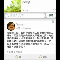 空服員罷工 網友爆：華航推「出勤獎金」2500反制