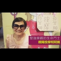 在台北因為生意越來越差，價格親民的視障按摩阿姨到高雄發展