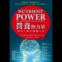 【好書推薦】營養的力量：修復大腦的關鍵元素