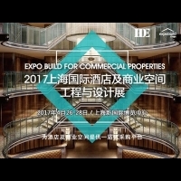 上海國際酒店及商業空間工程與設計展將於明年4月舉行