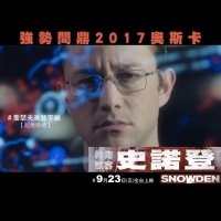 反骨導演打臉美國政府~【史諾登】將參與電影首映