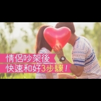 「肢體碰觸或者準備個小禮物好重要」情侶吵架後,快速和好3步驟...
