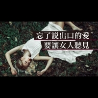 女人是需要人哄的,聽到沒!!3招讓女人心花怒放的攻勢,請大聲說出來!!