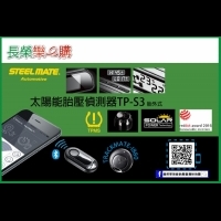 航空級的TPMS！長榮航空購物平台首選SteelMate胎壓偵測器