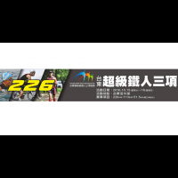 台東超級鐵人三項賽15日開跑　部份路段將實施交管
