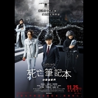 死筆正宗續集《死亡筆記本：決戰新世界》日本首映