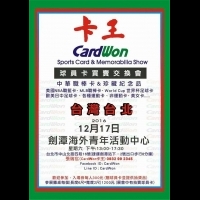 Return of the CardWon-- 卡王2016職業球員卡與紀念品國際交流會
