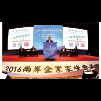 2016兩岸企業家峰會年會　金門開幕