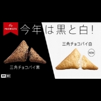 冬季期間限定！日本麥當勞黑白三角巧克力派