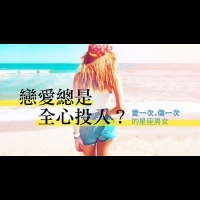 盤點那些『戀愛總全心投入』愛一次,傷一次的星座男女!就知道巨蟹女一定是...