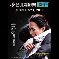 台北電影獎徵件開跑  「不分類特別獎」更名為「最佳藝術貢獻獎」