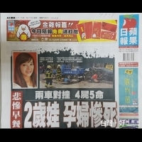 0116讀報／蘋果：2車對撞4屍5命　2歲娃孕婦慘死