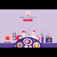 Google推出「歡喜迎金雞」賀歲網站　透過科技也可以與親友拜年互動　
