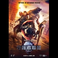 戰鬥民族原創超級英雄電影《守護者聯盟》與漫威較勁意味濃　四大超級英雄角色版海報公開