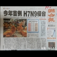 0205讀報／聯合：今年首例　H7N9侵台