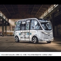 台灣隱形冠軍！強調100%自駕！專攻自動接駁巴士服務的NAVYA，車上的心臟竟然是是台灣所研發的～