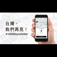 台灣Uber即起暫停營運派車　UberEATS仍照常外送