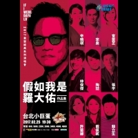 「假如我是羅大佑」巡迴演唱會2月25日臺北小巨蛋震撼登場