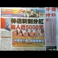 0225讀報／中時：勞退新制分紅　每人近5000元