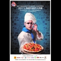 2017 HOTELEX上海國際披薩大師賽華東賽區暨總決賽將至