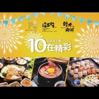 歡慶10週年　韓式料理連鎖餐飲集團推優惠回饋消費者