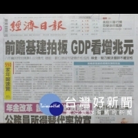 0324讀報／經濟：前瞻基建拍板　GDP看增兆元