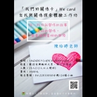 We card「我們的關係卡」自我與關係探索體驗工作坊