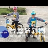 新北慶祝兒童節　小朋友免費騎童車遊河濱公園