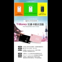 kt通信推出網站預約移動WiFi/SIM卡送T-Money交通卡活動