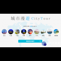 線上自由行整合服務夯　喜鴻旅行社網站推出新功能搶客