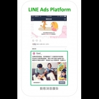 台北數位廣告與LINE攜手合作 全面搶攻1800萬使用者廣告商機