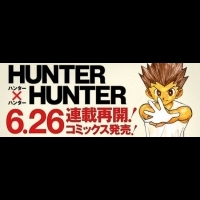 【有生之年系列】獵人HUNTER×HUNTER確定6月26日起日本連載再開！