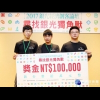 「銀光獨角獸」創新創業競賽　元智團隊奪獎十萬元