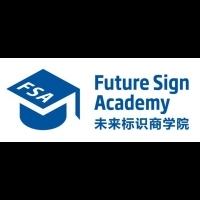 SIGN CHINA在華成立全球首個未來標識商學院