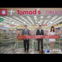 Tomods藥妝門市　台南首家開幕
