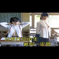 ５個日本女高中生在暑假「最想瞞著父母偷偷做」的「秘密計畫」，#4 超有快感、#3 爸爸知道了會氣死！