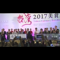 2017台灣食品展開幕　全台美食大匯集