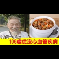 他「106歲」從沒得過高血壓、「心血管疾病」，就靠這道菜！人人都適用｜每日健康 Health