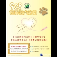 928世界狂犬病日　基市動物保護宣導活動9/16開跑