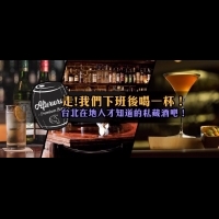 下班後喝一杯！台北在地人才知道的私藏酒吧！