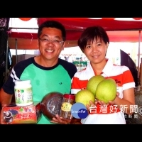 台南假日農市農特產品展售　許益堂大白柚全面採收特賣