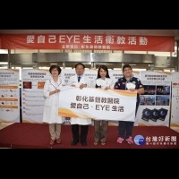 彰基醫院舉辦「愛自己‧EYE生活」　提醒民眾眼睛的重要性