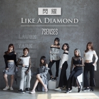 第一次在大陸之外首發新歌！SNH48 7SENSES 全新EP主打歌《Like A Diamond》全球首發　詮釋耀眼成長