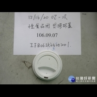 星巴克咖啡外帶杯蓋殘渣值超標　食藥署退運3240公斤