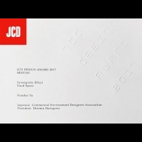 【格綸設計 虞國綸】2017日本JCD Design Award榮獲BEST 100特別報導