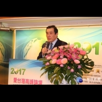 台灣競爭力論壇　有請馬英九參加「愛台灣高峰論壇」