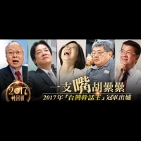 神回顧／一支嘴胡纍纍！2017年「台灣幹話王」冠軍出爐