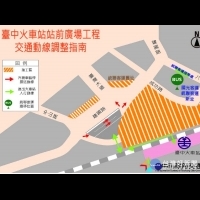 台中火車站站前廣場改造工程　1/22起調整交通動線