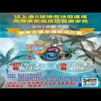 安平漁港第一屆米米之星全國歌唱比賽　即日起開放報名